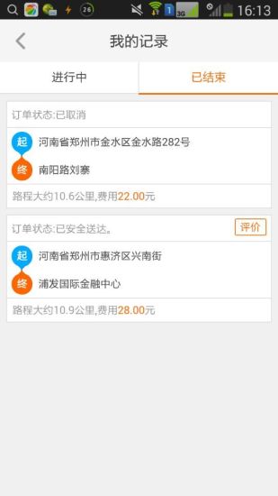 uu跑腿骑手版app