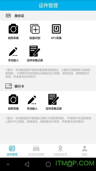 身份证管理app下载