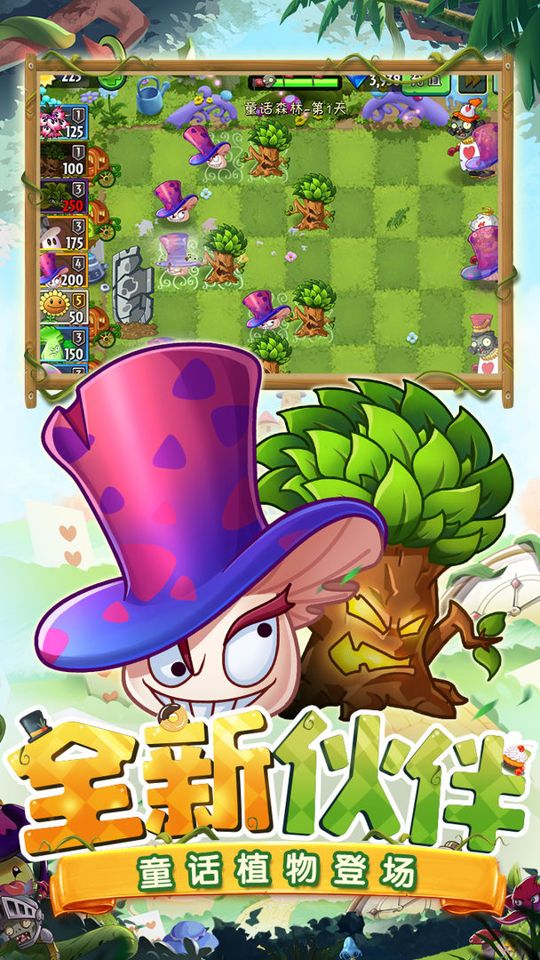 植物大战僵尸2云存档版2.8.4最新版