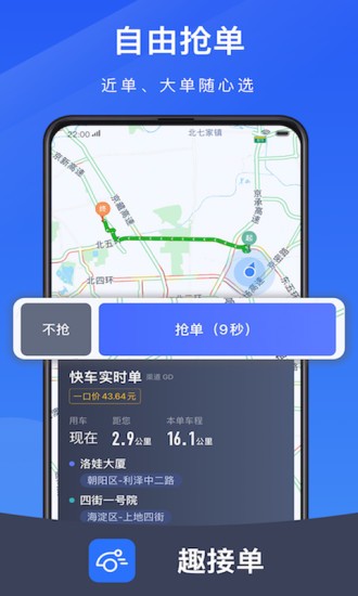 邻趣接单版app