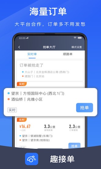 邻趣接单版app