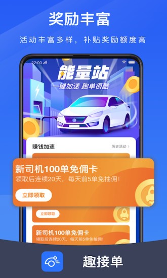 邻趣接单版app