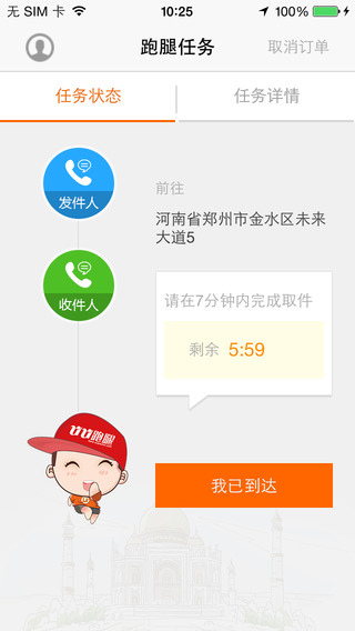 uu跑腿骑手版app