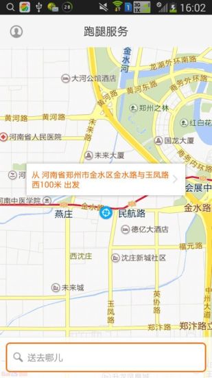 uu跑腿骑手版app
