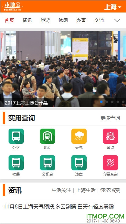上海本地宝app官方软件