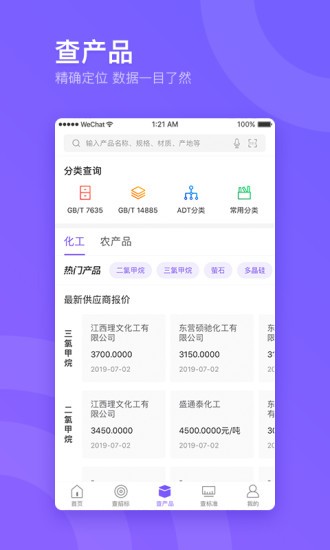 企通查app