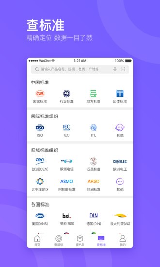 企通查app