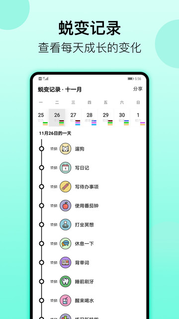 小习惯app