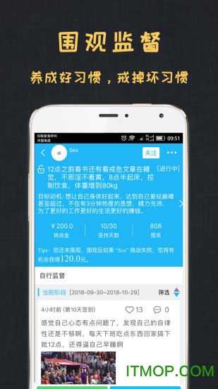 达目标app