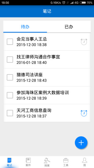 多问律师端app