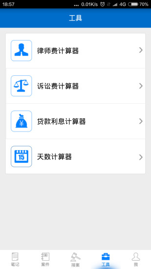 多问律师端app