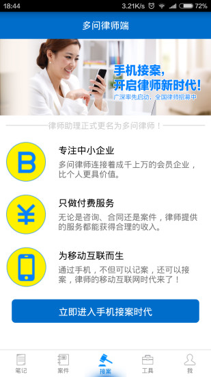 多问律师端app