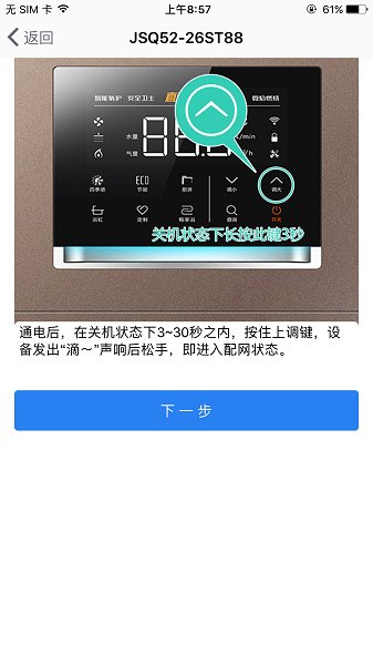 万和智能app