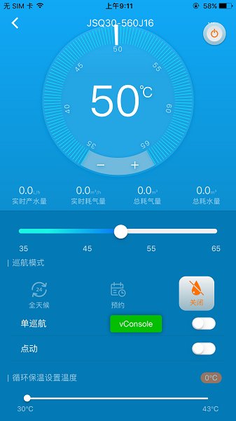 万和智能app