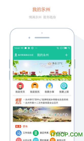 我的永州app