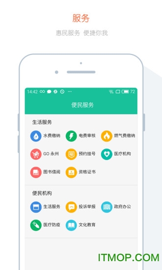 我的永州app