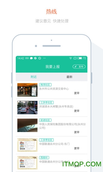 我的永州app