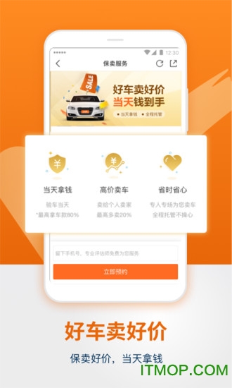 人人车二手车直卖网app
