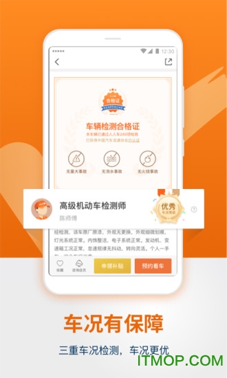 人人车二手车直卖网app