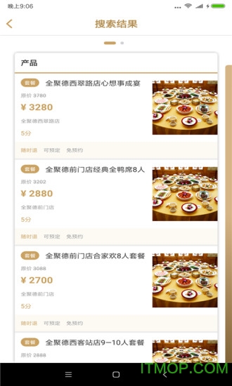 首客首享app