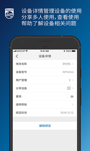 飞利浦水健康app