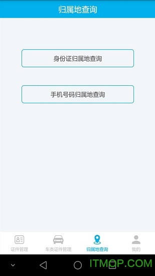 身份证管理软件