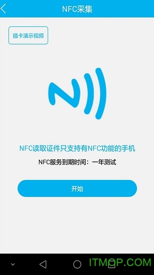 身份证管理软件