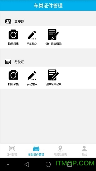 身份证管理软件
