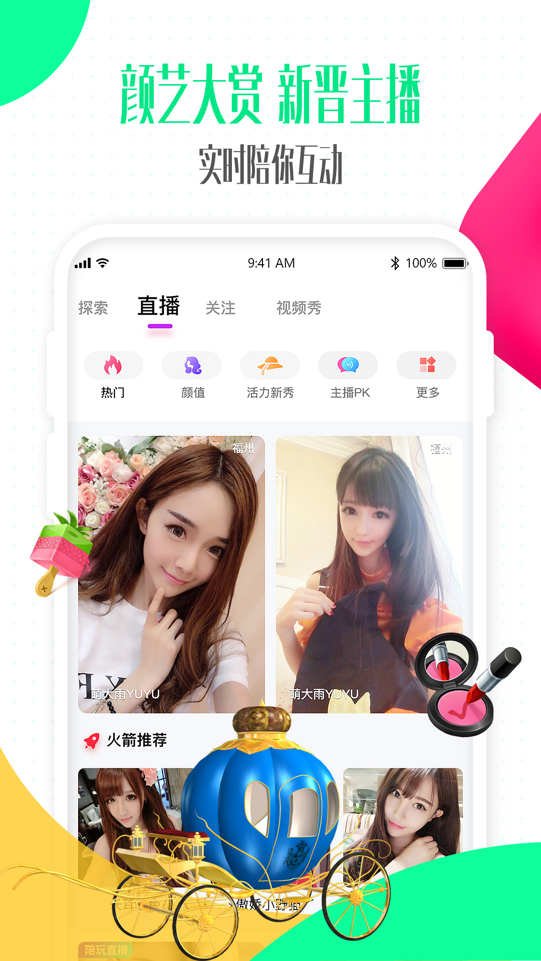 偶派app安装