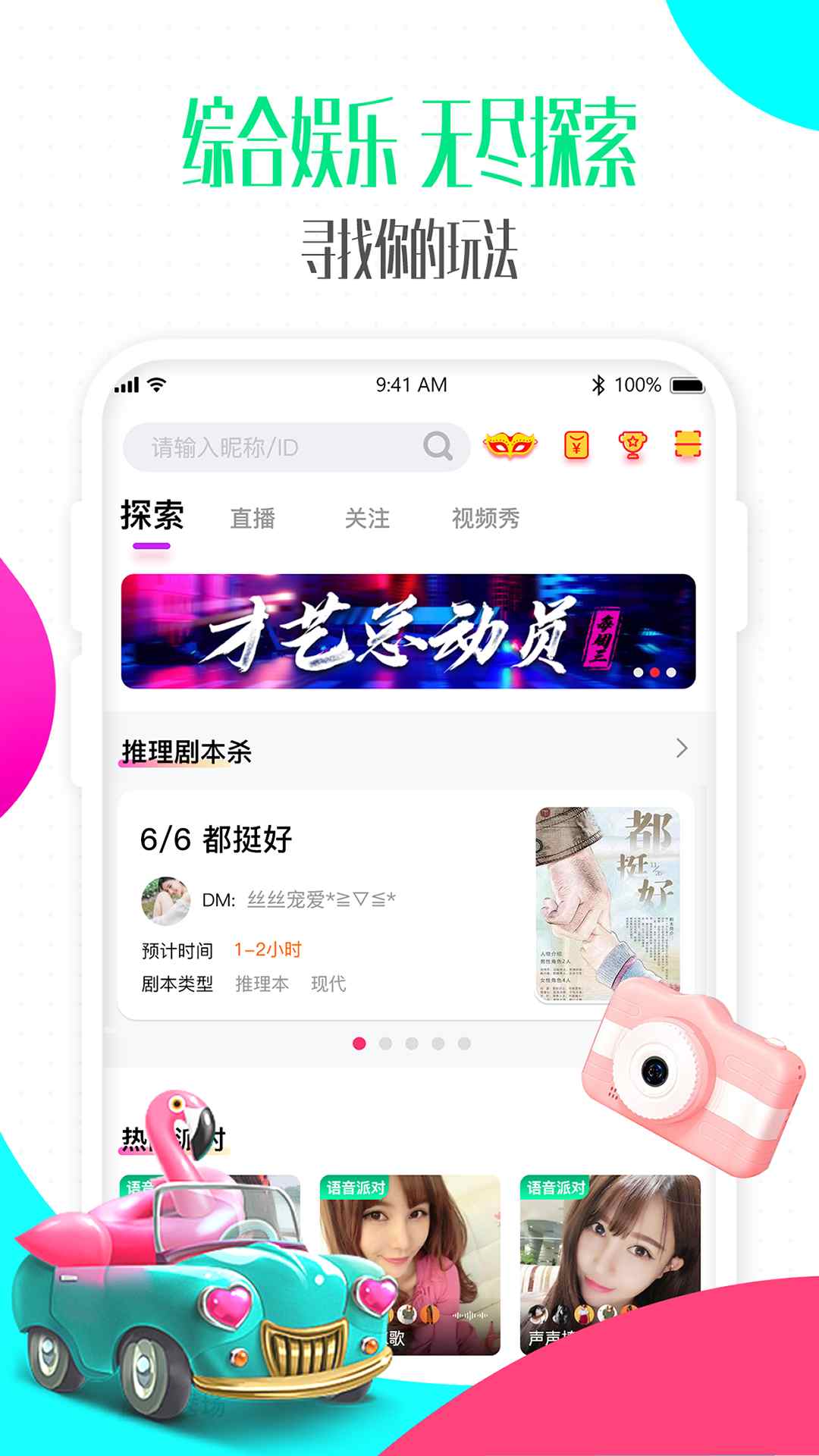 偶派app安装