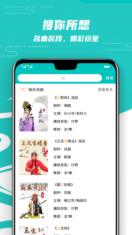 梨园行戏曲APP软件安卓版