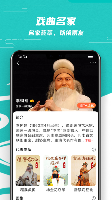 梨园行戏曲APP软件安卓版