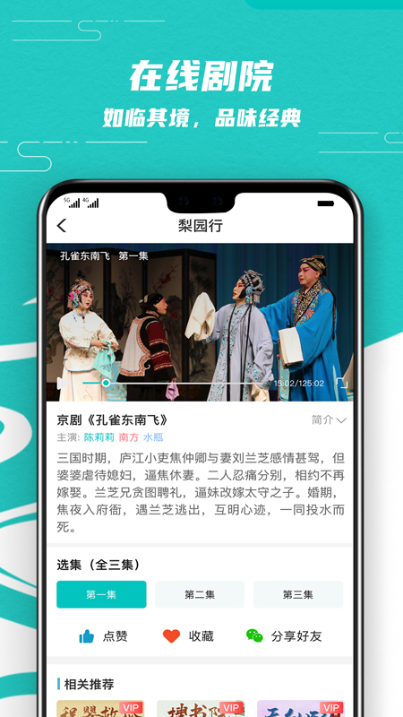 梨园行戏曲APP软件安卓版