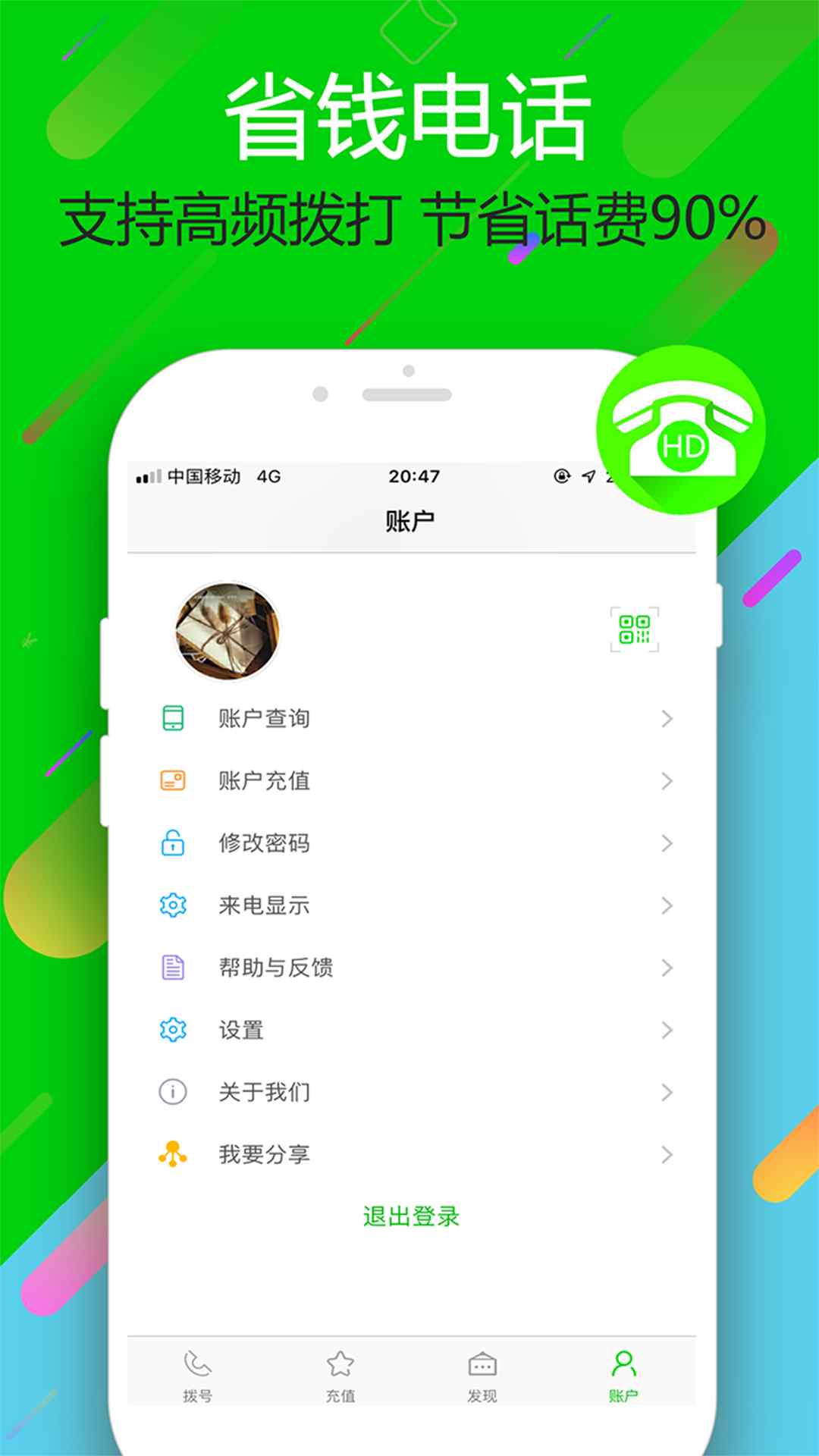 云拨电话安卓版APP最新