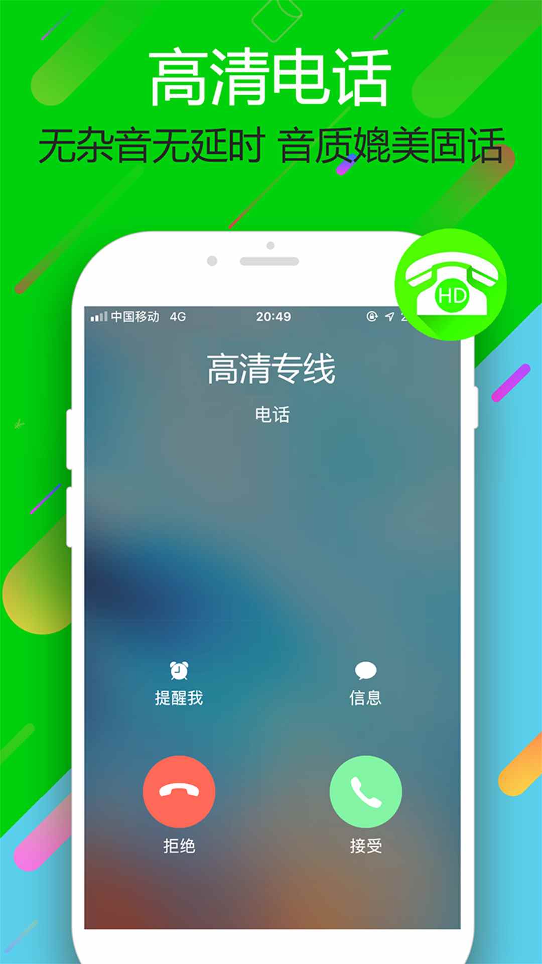 云拨电话安卓版APP最新