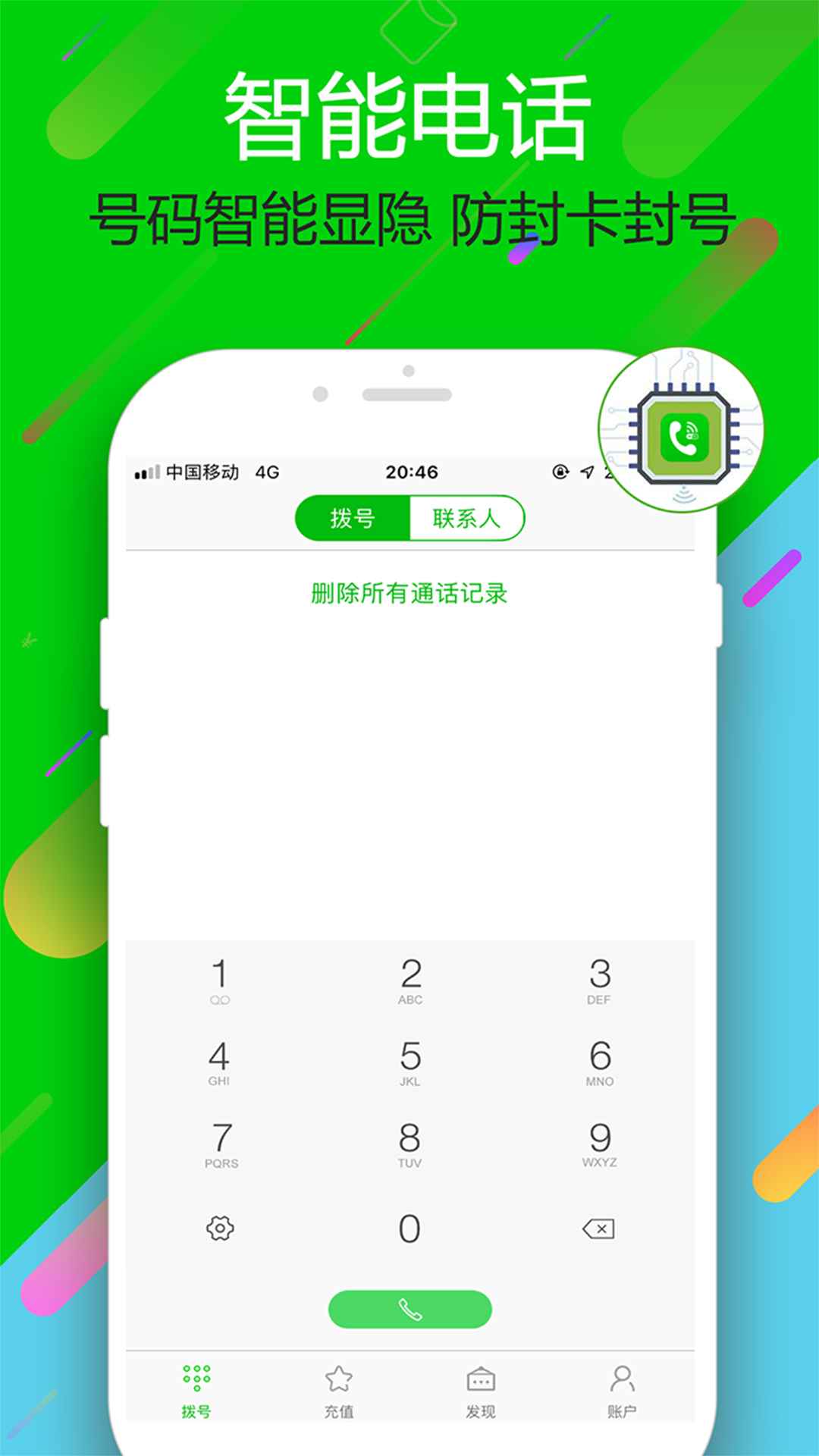 云拨电话安卓版APP最新