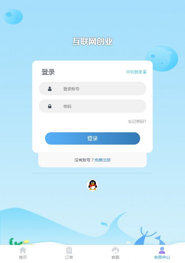 互联网创业分红app官方