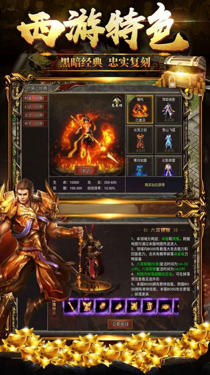 天耀西游手游官方最新版