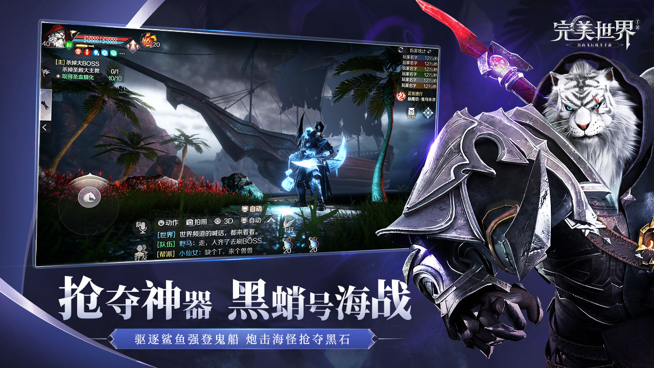 完美世界剑灵救世最新版手游