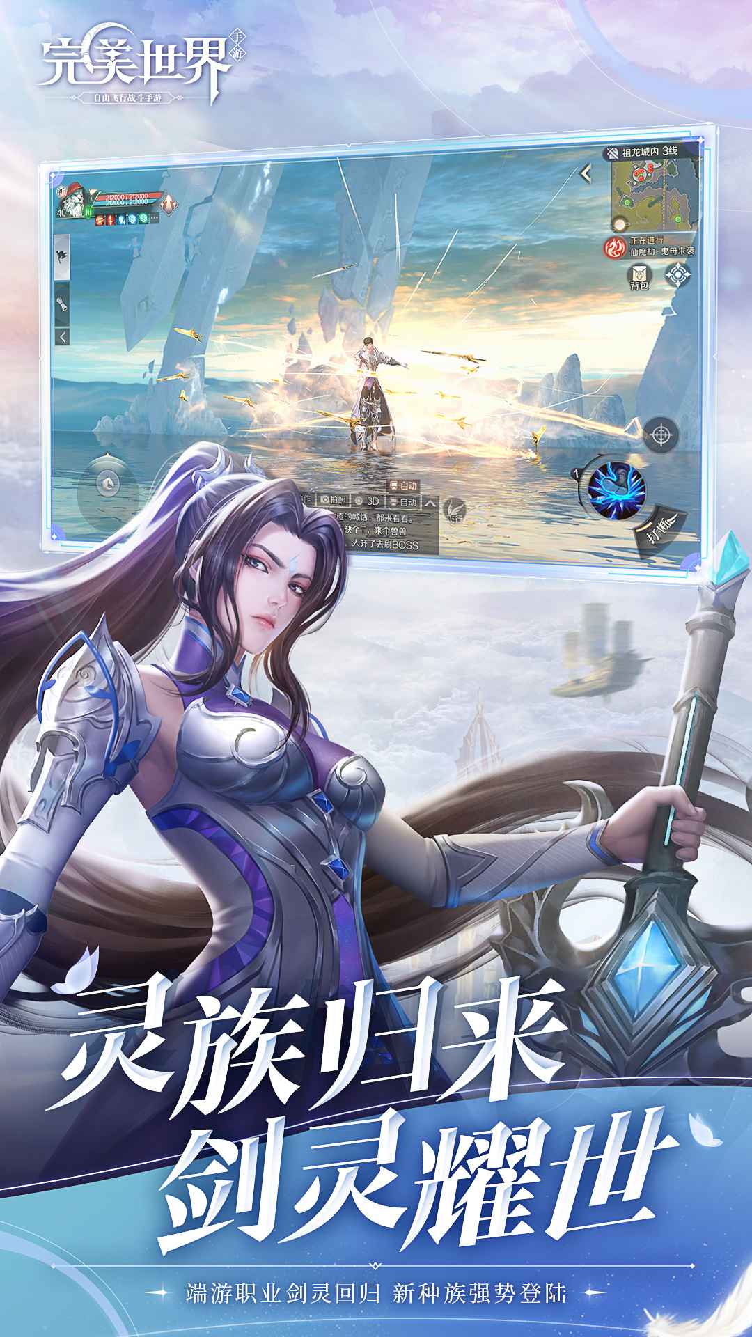 完美世界灵族崛起手游官方