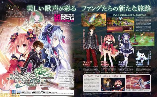 妖精剑士F RefrainChord手游官方版 1.0