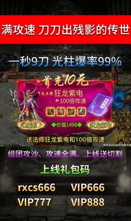 攻速碉堡传世手游官方最新版