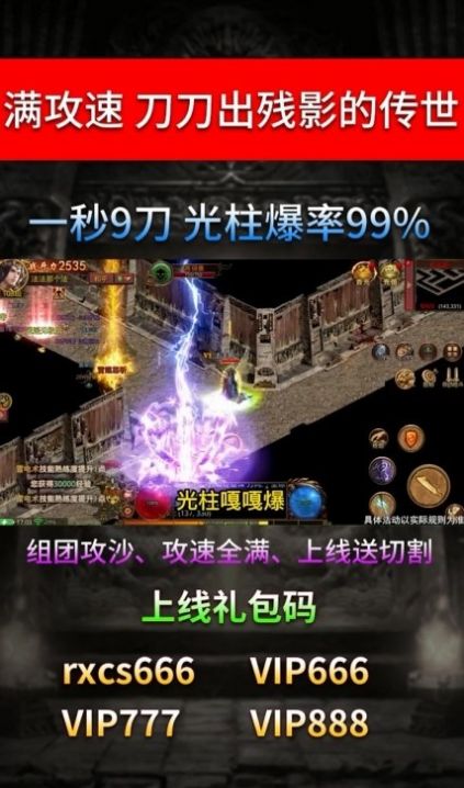 攻速碉堡传世手游官方最新版