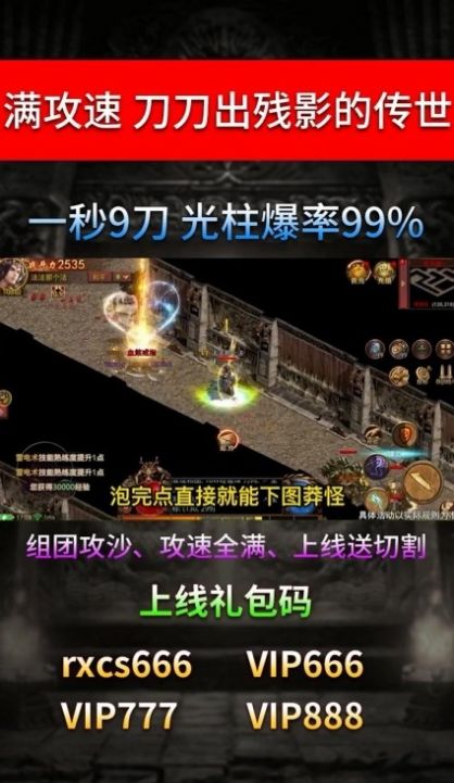 攻速碉堡传世手游官方最新版