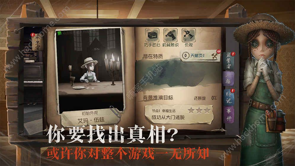 第五人格单机模式