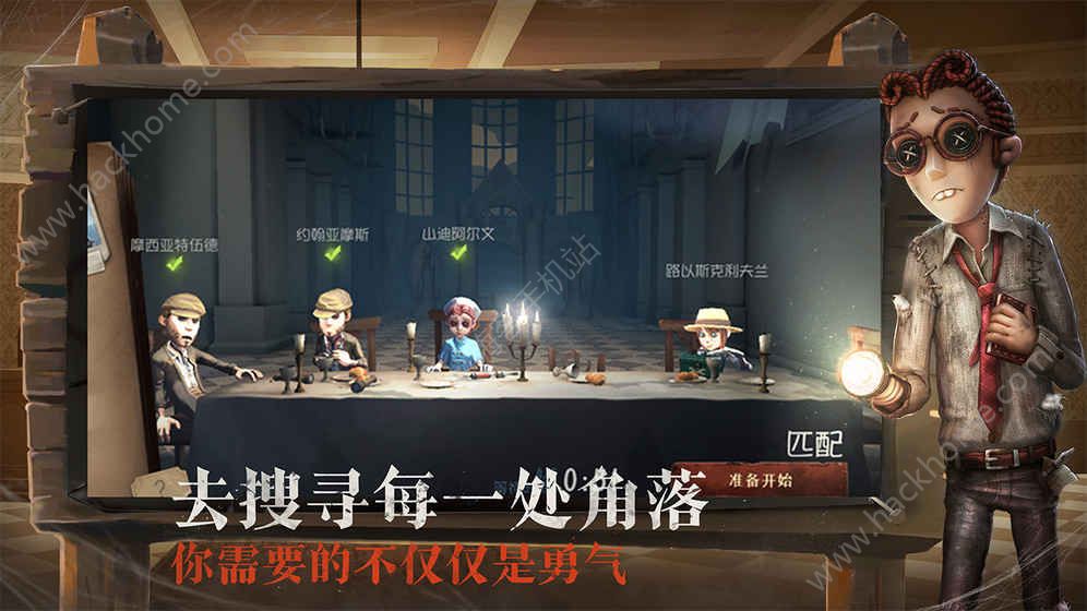 第五人格单机模式