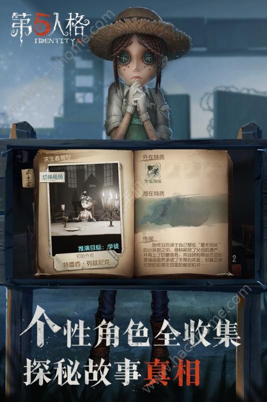 第五人格渠道服官方