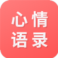 心情语录之家app手机版