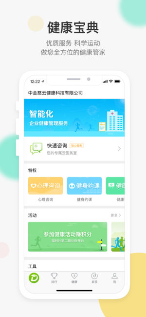 咚咚健康管家官方版app