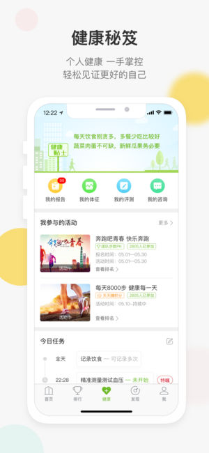 咚咚健康管家官方版app